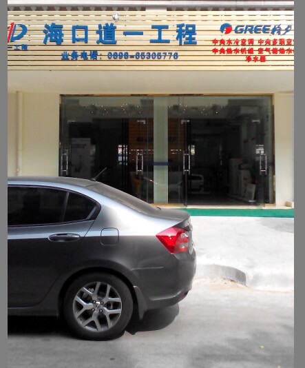 海口下洋路道一公司体验店