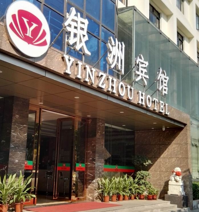 银州宾馆中央空调案例