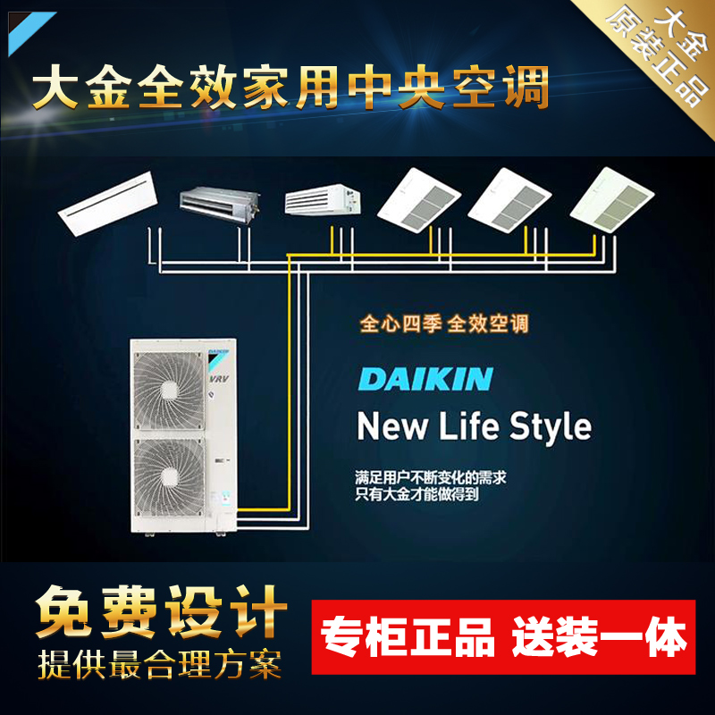 大金全效家用中央空调 VRV-N一拖多冷暖 温湿平衡厨房卫浴