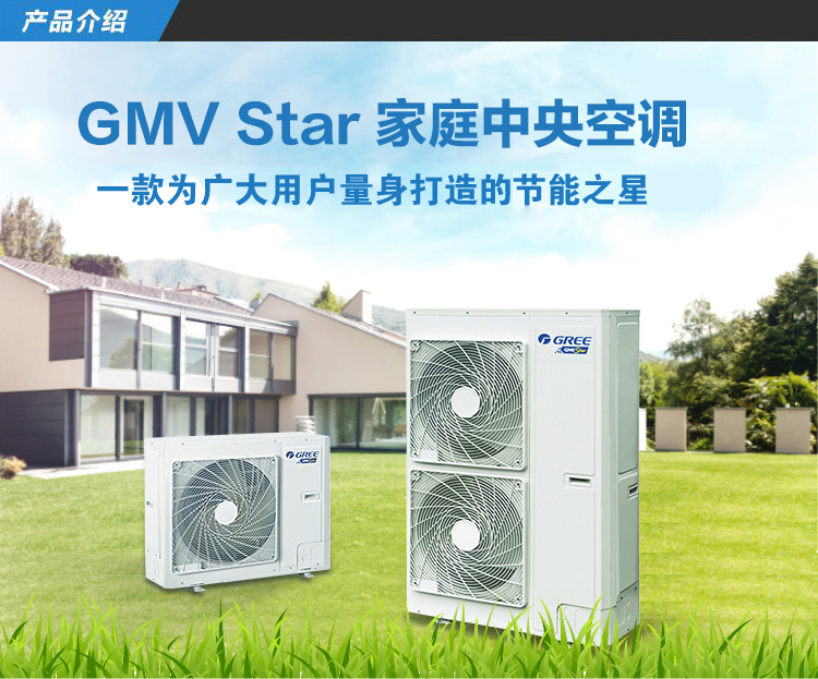 GMV Star家用多联机_定制房间温度18分贝_节能省电 不同房间